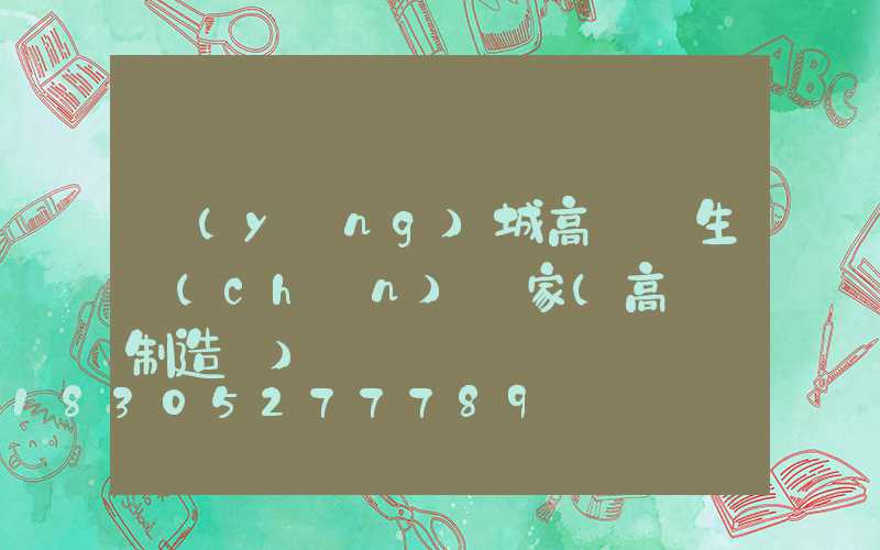 應(yīng)城高桿燈生產(chǎn)廠家(高桿燈制造廠)