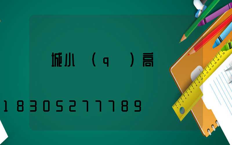 應城小區(qū)高桿燈