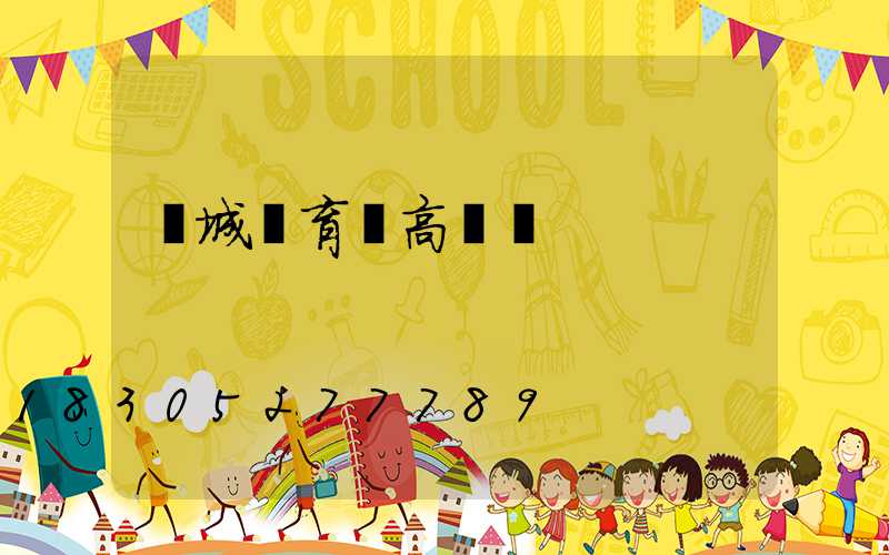 應城體育場高桿燈
