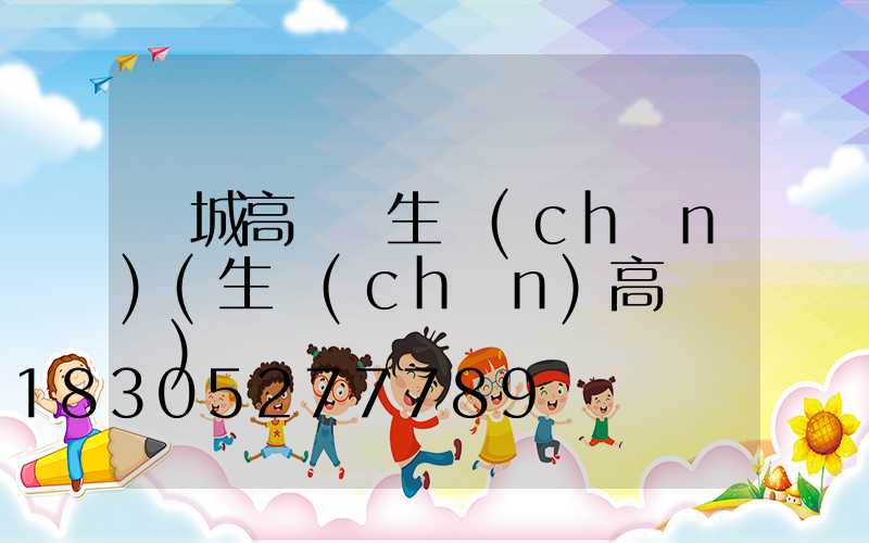 應城高桿燈生產(chǎn)(生產(chǎn)高桿燈廠)