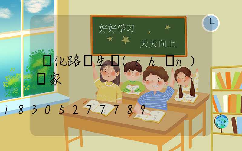 懷化路燈生產(chǎn)廠家