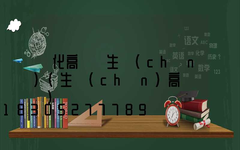 懷化高桿燈生產(chǎn)(生產(chǎn)高桿燈廠)