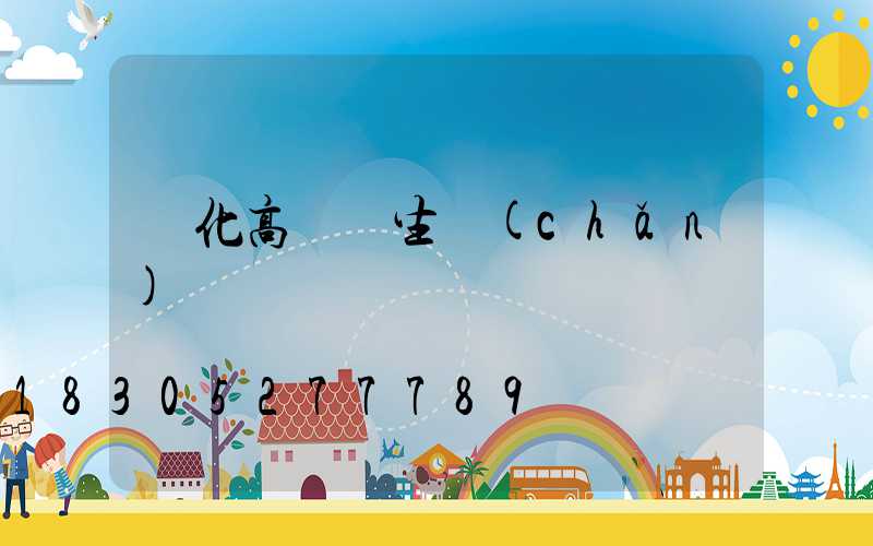 懷化高桿燈生產(chǎn)