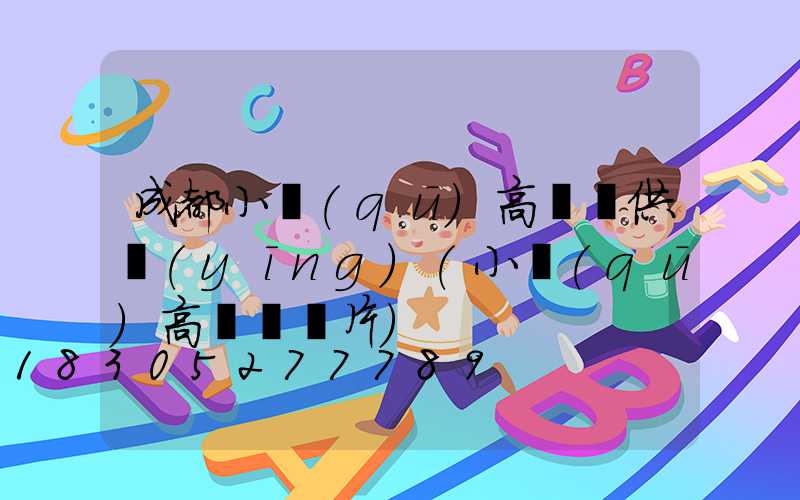 成都小區(qū)高桿燈供應(yīng)(小區(qū)高桿燈圖片)