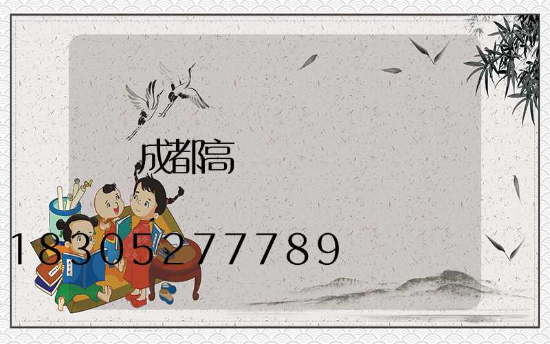 成都高桿燈