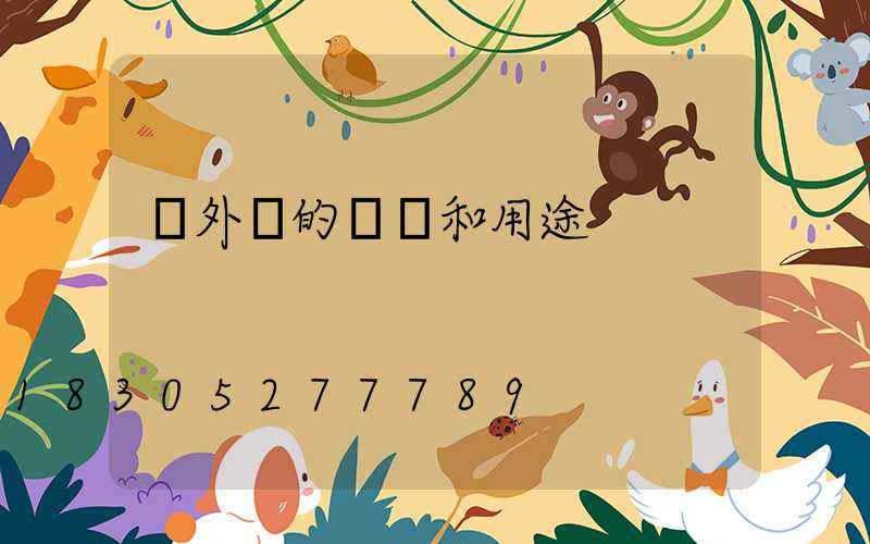 戶外燈的種類和用途