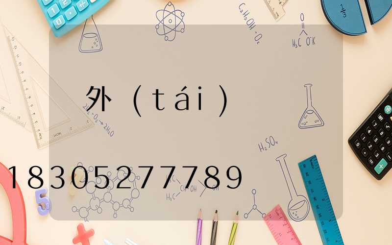 戶外臺(tái)階燈帶