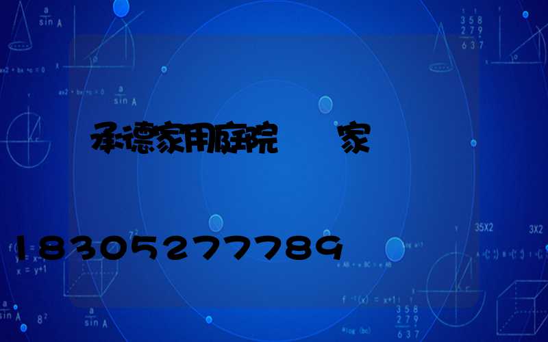 承德家用庭院燈廠家