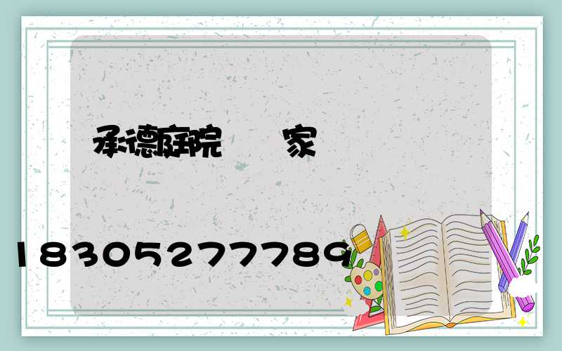 承德庭院燈廠家