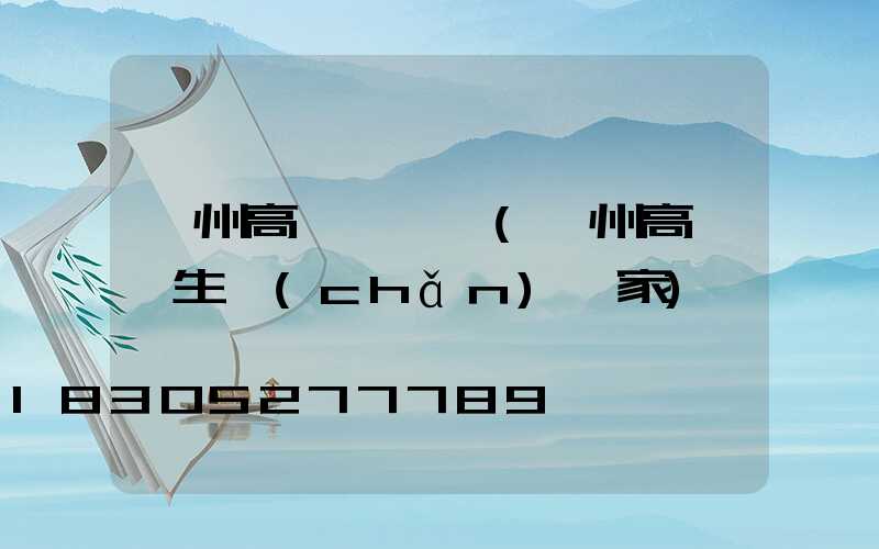 揚州高桿燈燈桿(揚州高桿燈生產(chǎn)廠家)