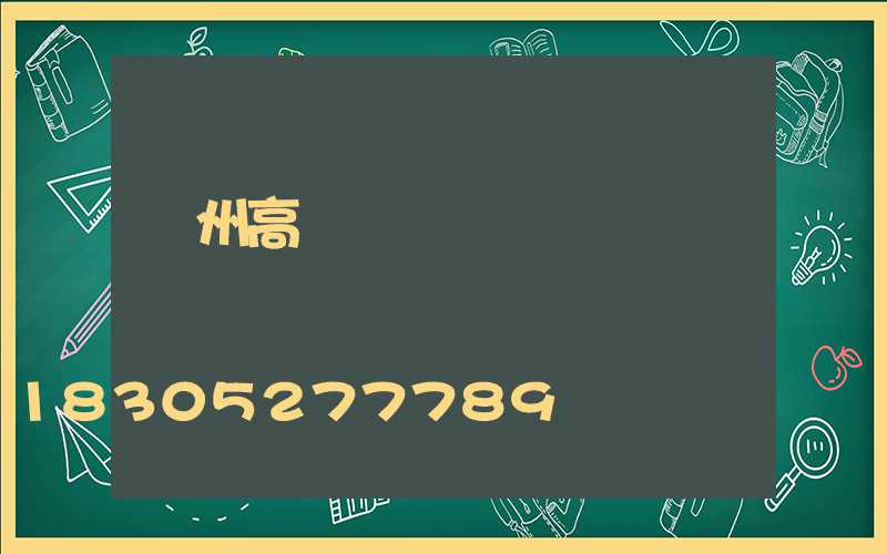 揚州高桿燈燈桿