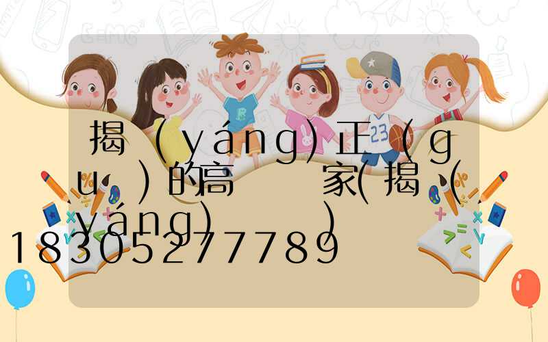 揭陽(yáng)正規(guī)的高桿燈廠家(揭陽(yáng)電桿廠)