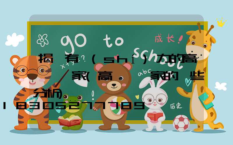 揭陽有實(shí)力的高桿燈廠家(高桿燈廠家的一些分析)