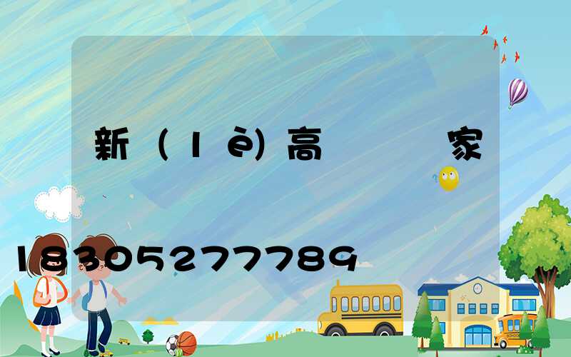 新樂(lè)高桿燈燈廠家
