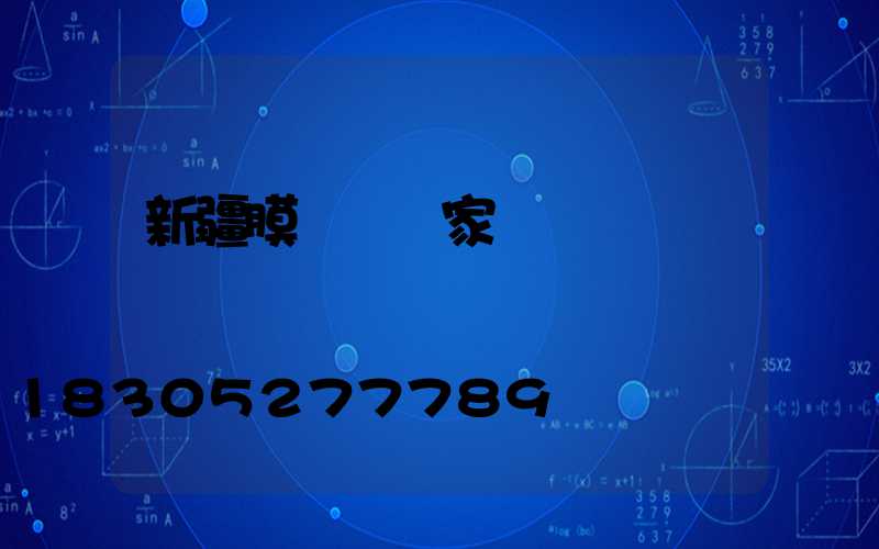 新疆膜結構廠家