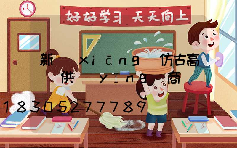 新鄉(xiāng)仿古高桿燈供應(yīng)商電話