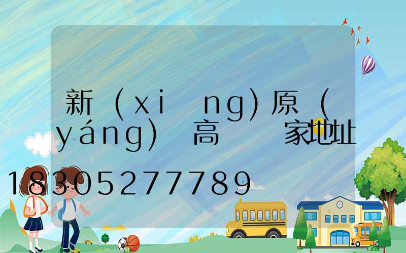 新鄉(xiāng)原陽(yáng)縣高桿燈廠家地址