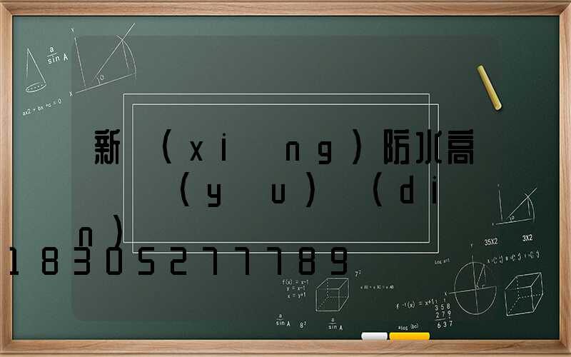 新鄉(xiāng)防水高桿燈優(yōu)點(diǎn)