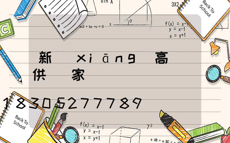 新鄉(xiāng)高桿燈供應廠家