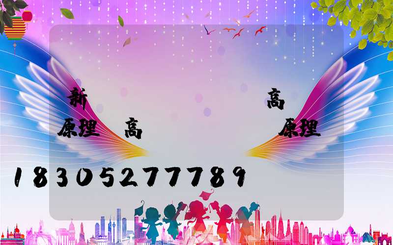 新鄉(xiāng)高桿燈原理(高桿燈燈盤掛鉤原理)