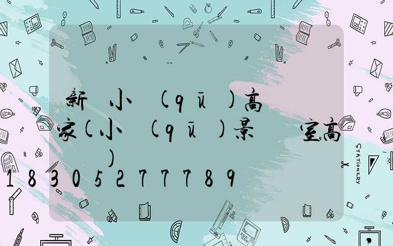 新鄭小區(qū)高桿燈廠家(小區(qū)景觀燈室高桿燈)
