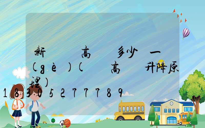 新鄭廣場高桿燈多少錢一個(gè)(廣場高桿燈升降原理)
