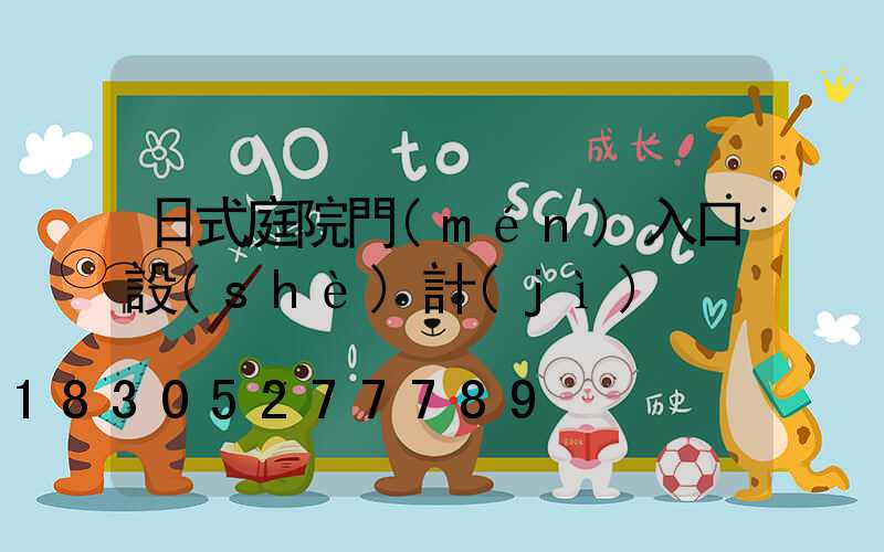 日式庭院門(mén)入口設(shè)計(jì)
