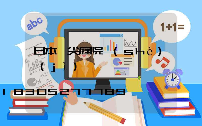 日本頂尖庭院設(shè)計(jì)圖