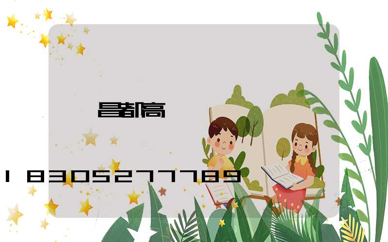昌都高桿燈