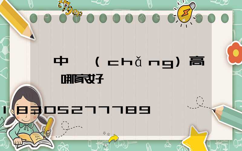 晉中廣場(chǎng)高桿燈哪家好