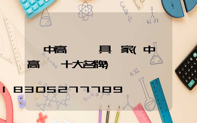晉中高桿燈燈具廠家(中國高桿燈十大名牌)