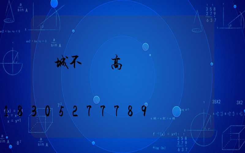 晉城不銹鋼高桿燈