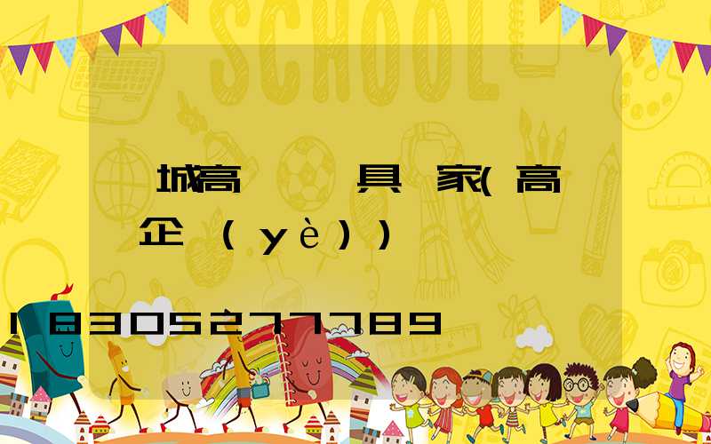 晉城高桿燈燈具廠家(高桿燈企業(yè))