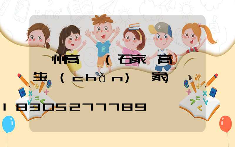晉州高桿燈(石家莊高桿燈生產(chǎn)廠家)