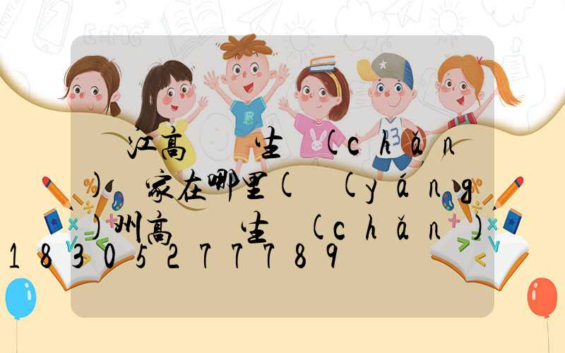 晉江高桿燈生產(chǎn)廠家在哪里(揚(yáng)州高桿燈生產(chǎn)廠家)