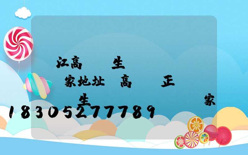 晉江高桿燈生產(chǎn)廠家地址(高桿燈正規(guī)生產(chǎn)廠家有哪些)