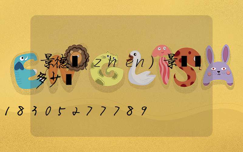 景德鎮(zhèn)景觀燈多少錢