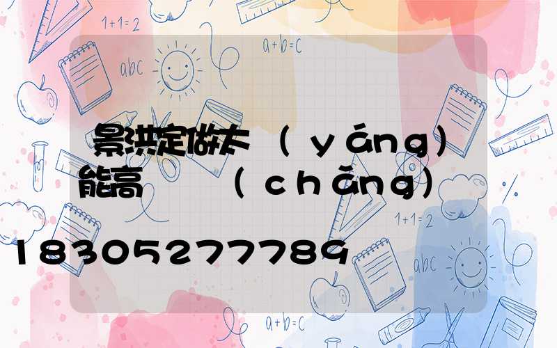 景洪定做太陽(yáng)能高桿燈廠(chǎng)