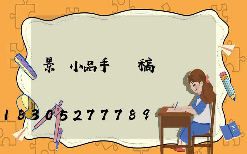 景觀小品手繪線稿