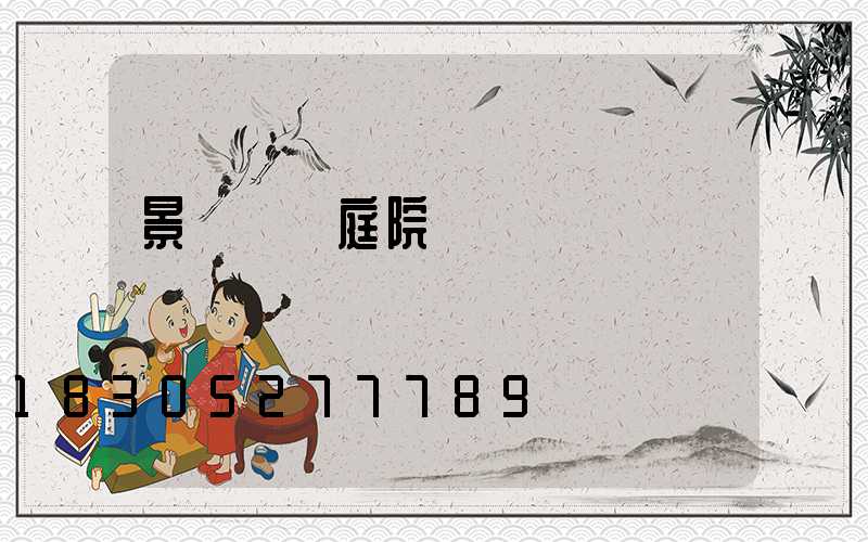 景觀樹燈庭院燈