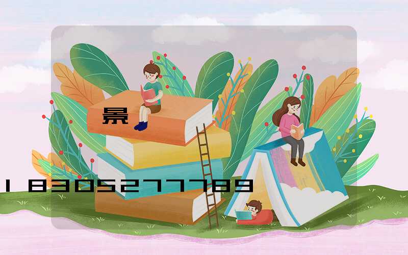 景觀燈