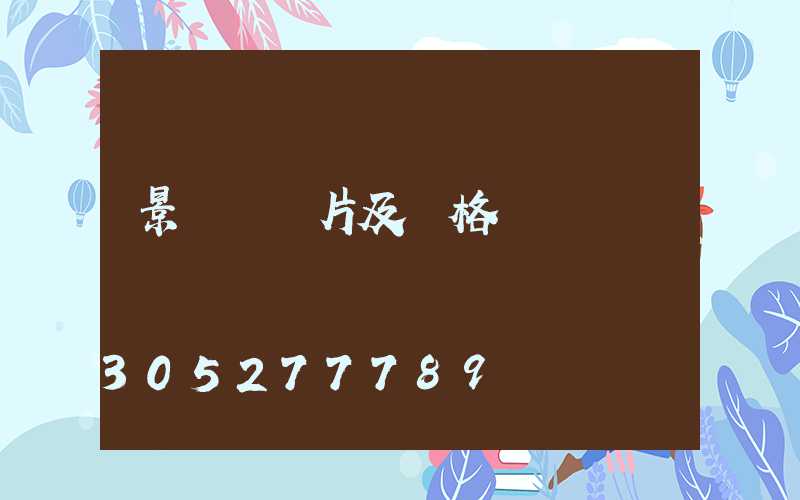 景觀燈圖片及價格