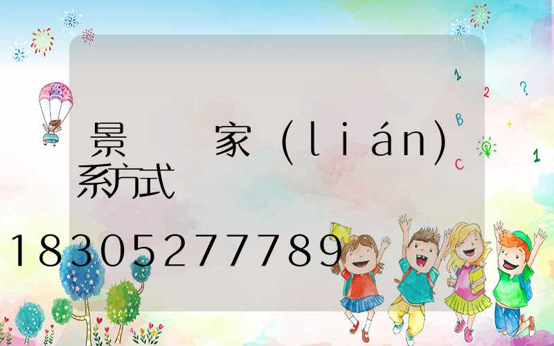景觀燈廠家聯(lián)系方式
