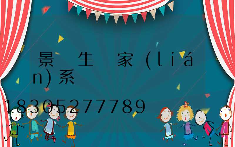景觀燈生產廠家聯(lián)系電話