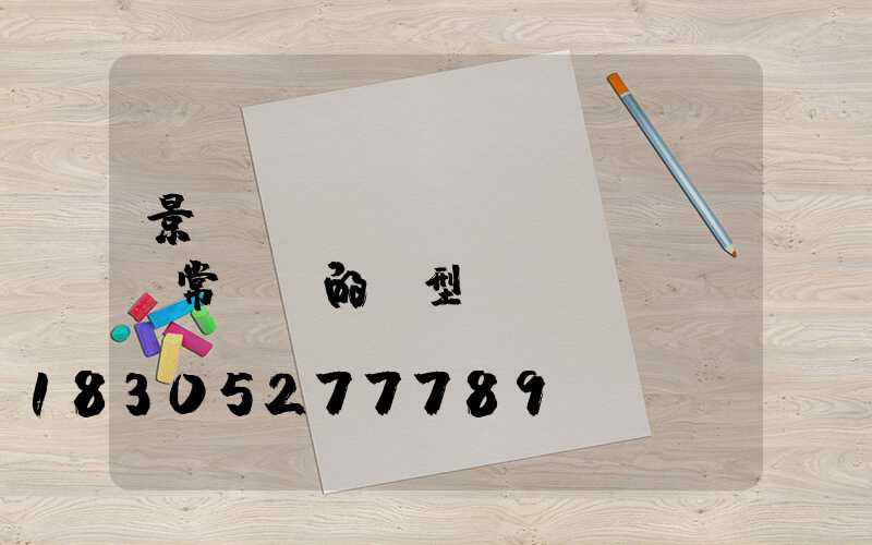 景觀設(shè)計(jì)常見橋的類型