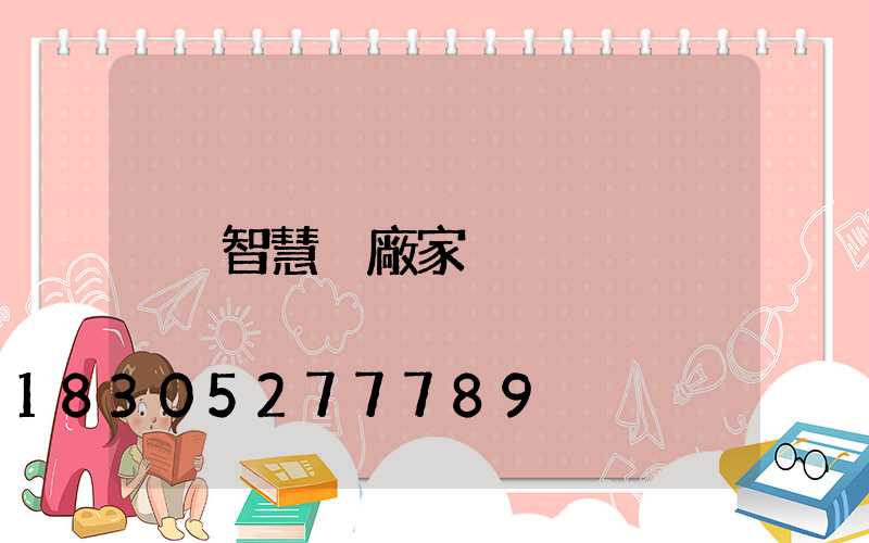 智慧桿廠家