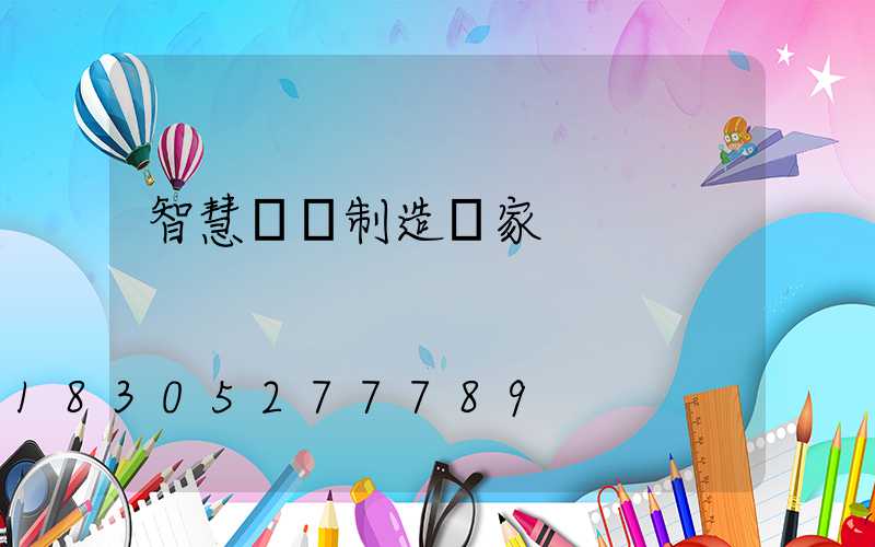 智慧燈桿制造廠家