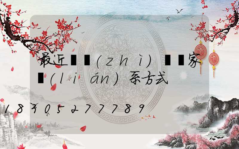 最近輕質(zhì)磚廠家聯(lián)系方式