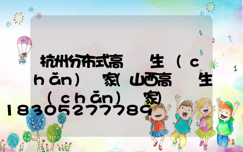 杭州分布式高桿燈生產(chǎn)廠家(山西高桿燈生產(chǎn)廠家)