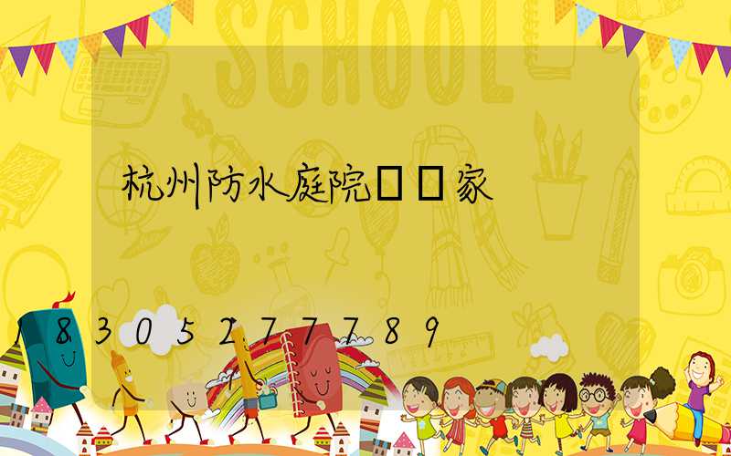 杭州防水庭院燈廠家